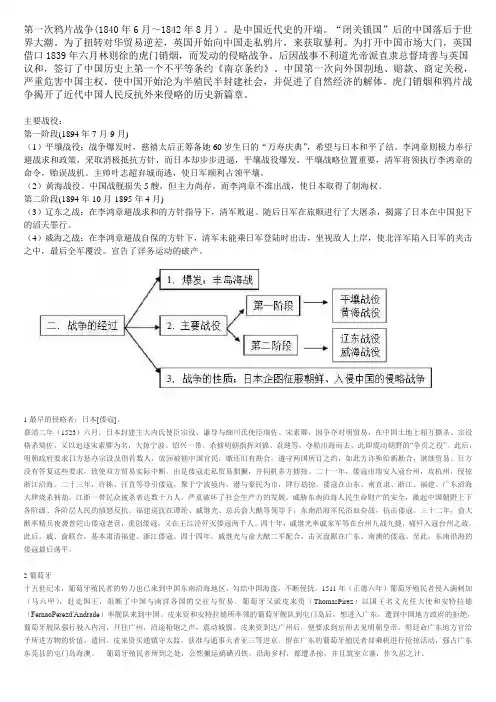 第一次鸦片战争