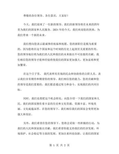 2024年欢迎新领导就职欢迎词范文