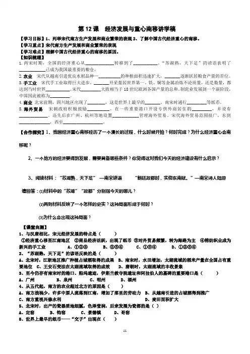 北师大版七年级下册第12课经济发展与重心南移学案