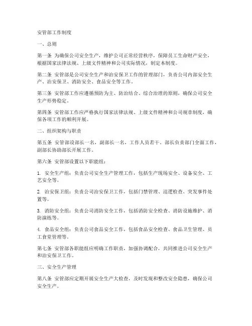 安管部工作制度