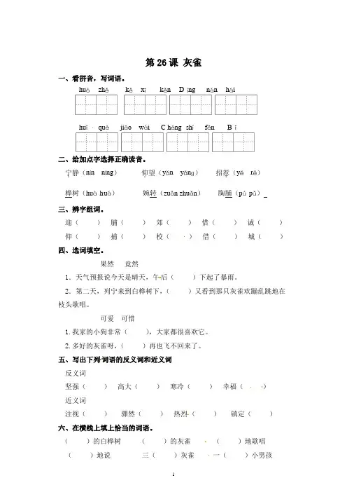 三年级上册语文一课一练26灰雀(带答案)
