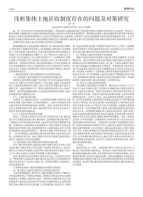 浅析集体土地征收制度存在的问题及对策研究
