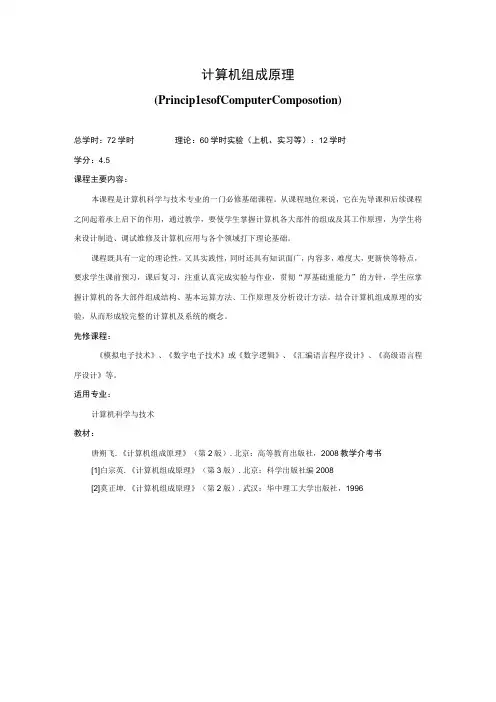 《计算机组成原理》课程简介