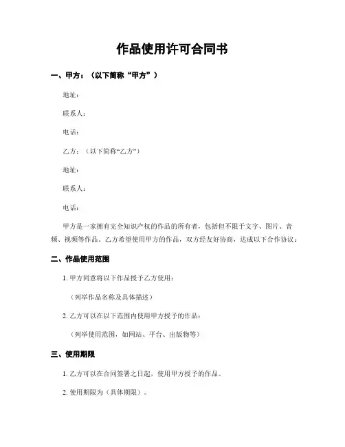作品使用许可合同书