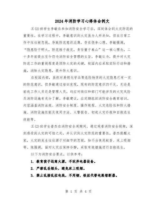 2024年消防学习心得体会例文（3篇）