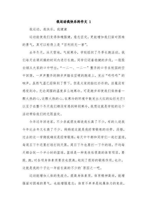 运动让我快乐作文550字