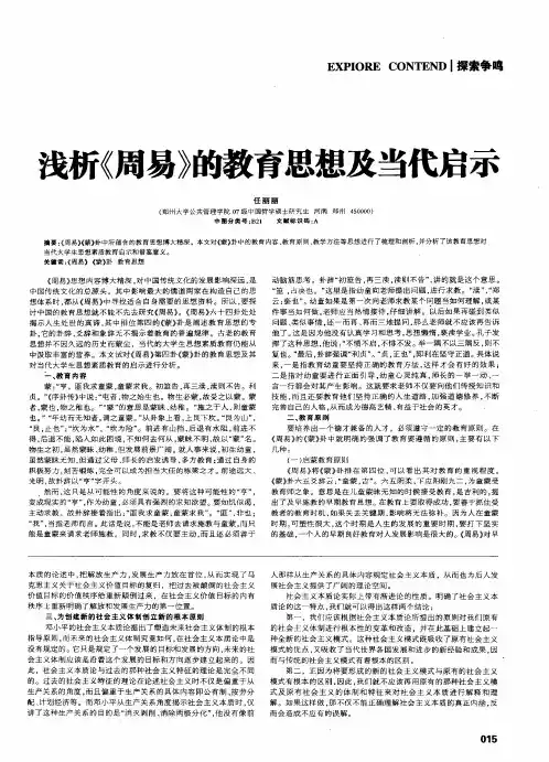 浅析《周易》的教育思想及当代启示