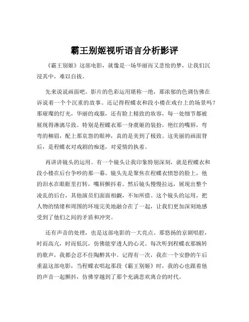 霸王别姬视听语言分析影评