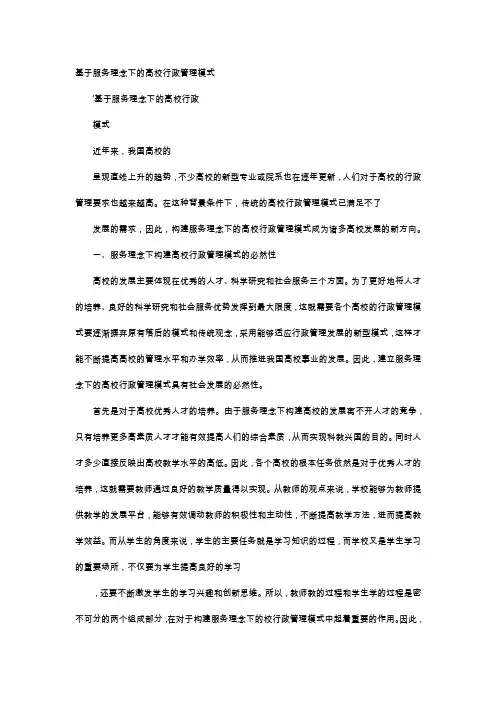 应用文-基于服务理念下的高校行政管理模式