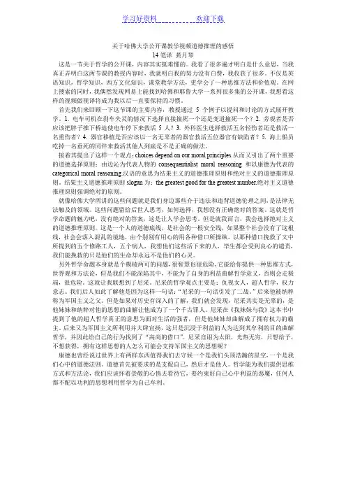 哈佛公开课公正感想