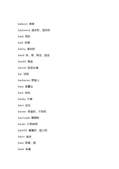 b开头的单词大全