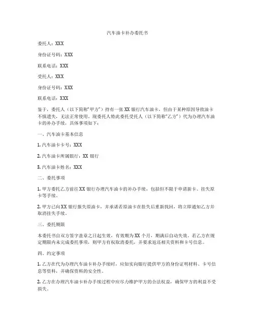 汽车油卡补办委托书