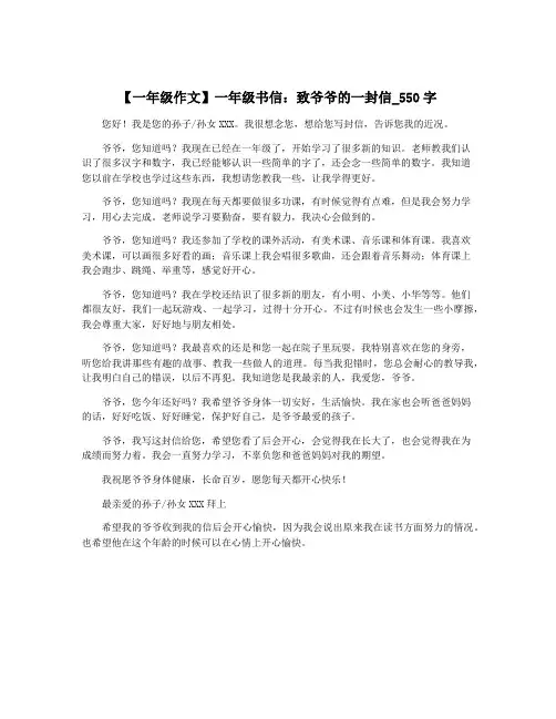 【一年级作文】一年级书信：致爷爷的一封信_550字