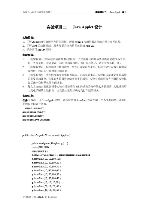 Java Applet实验报告