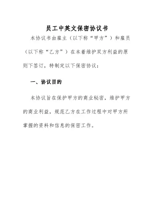 2025年员工中英文保密协议书