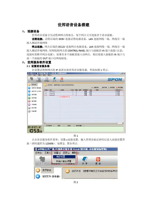 世邦IP对讲搭建手册