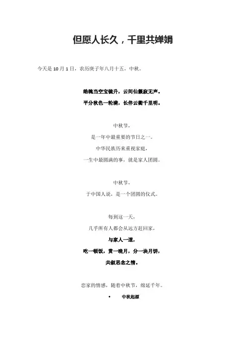 但愿人长久,千里共婵娟