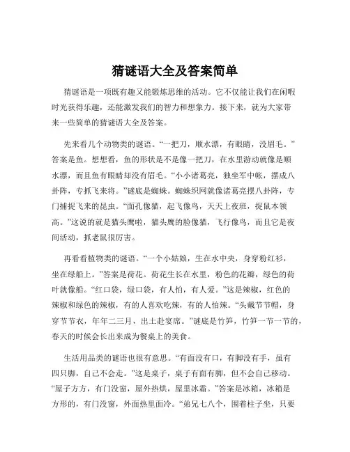 猜谜语大全及答案简单