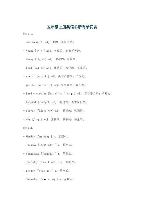 五年级上册英语书所有单词表