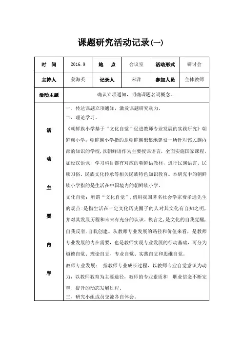 课题研究活动记录(一)