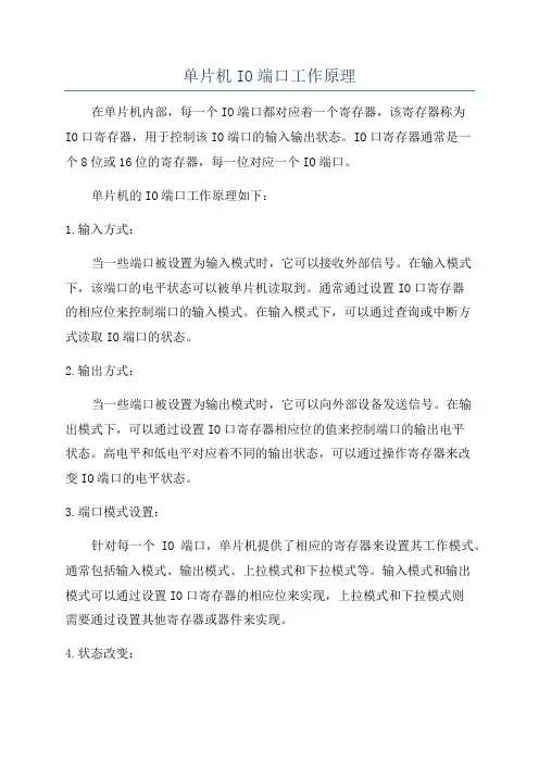 单片机IO端口工作原理