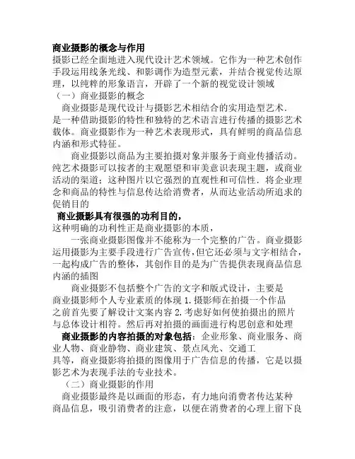 商业摄影