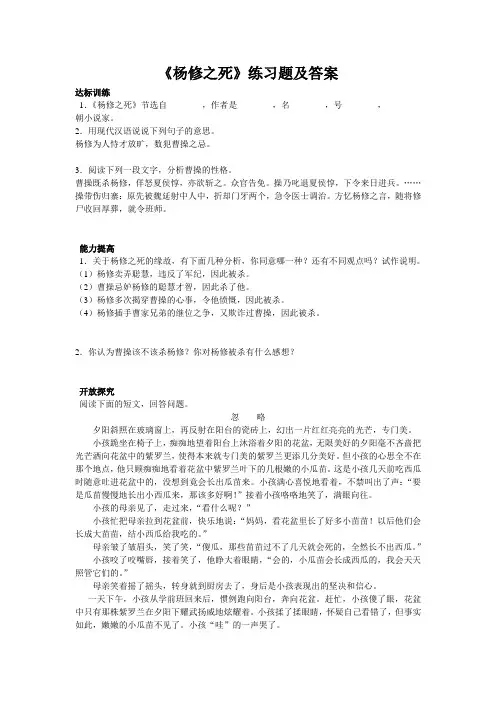 《杨修之死》练习题及答案