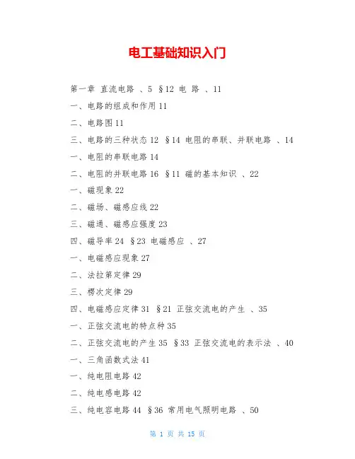 电工基础知识入门