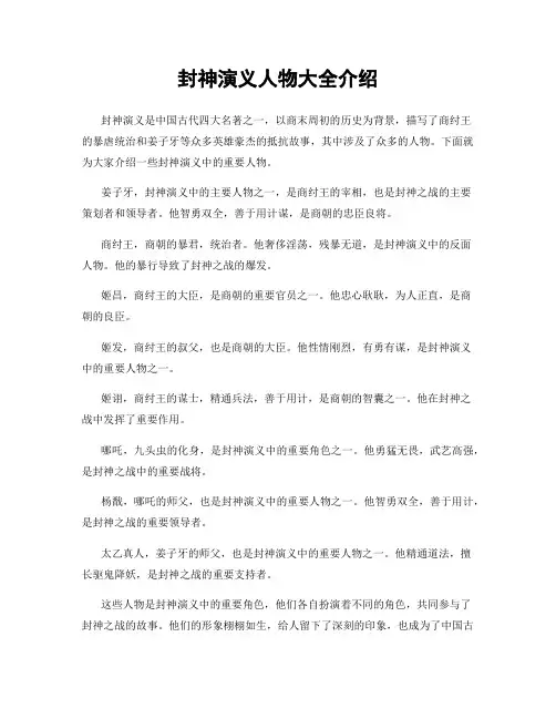 封神演义人物大全介绍