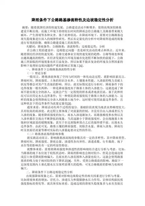 降雨条件下公路路基渗流特性及边坡稳定性分析