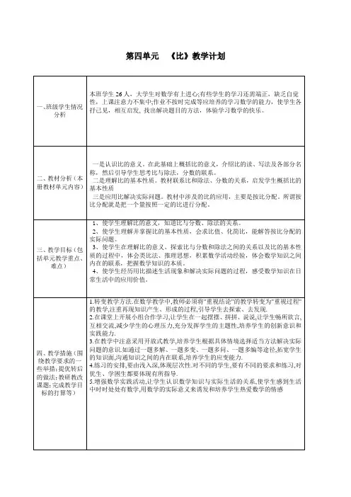 人教版六年级数学上册第四单元导学案