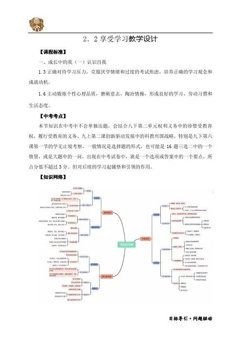 七上思想道德与法治2,2享受学习教学设计