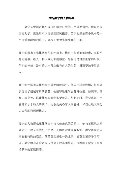 赏析婴宁的人物形象