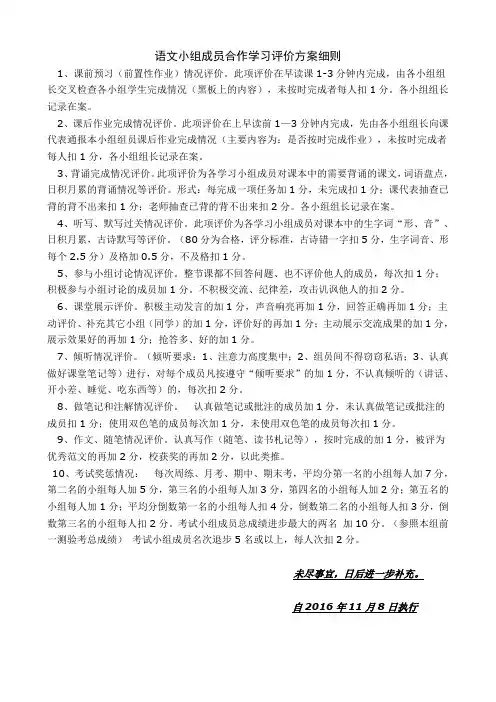 语文小组成员合作学习评价方案细则