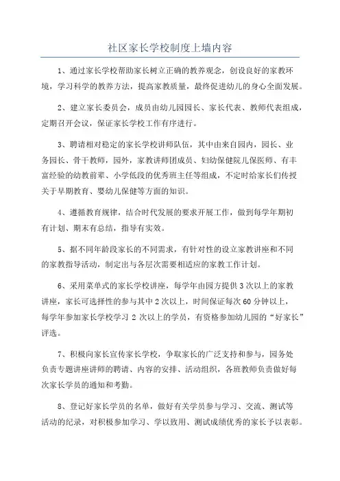 社区家长学校制度上墙内容
