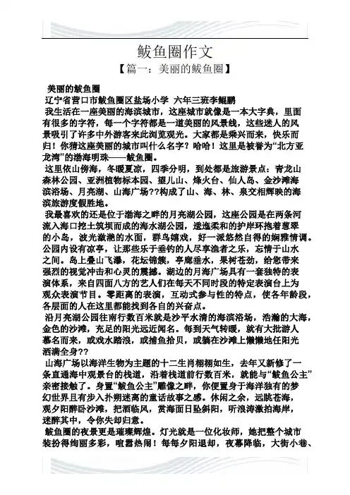 鱼作文之鲅鱼圈作文