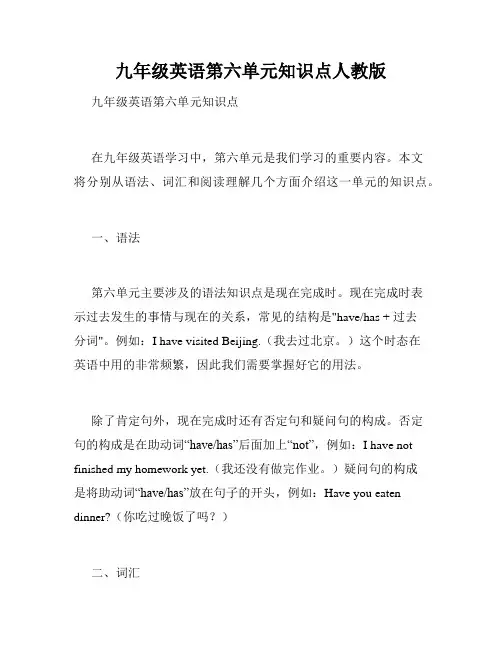 九年级英语第六单元知识点人教版
