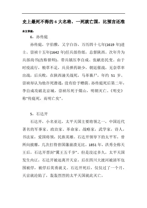 史上最死不得的6大名将,一死就亡国,比预言还准