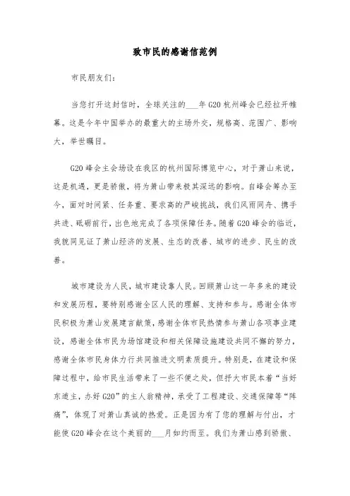致市民的感谢信范例（二篇）