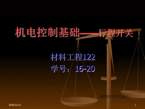 机电控制技术PPT教学课件