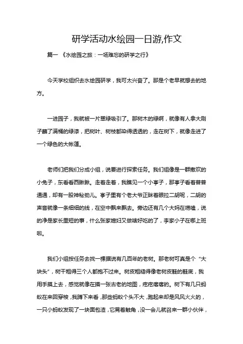 研学活动水绘园一日游,作文