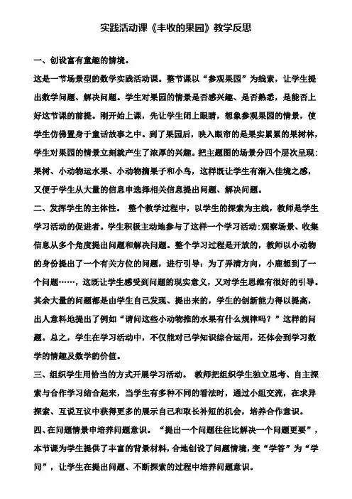 实践活动课《丰收的果园》教学反思(含试卷)