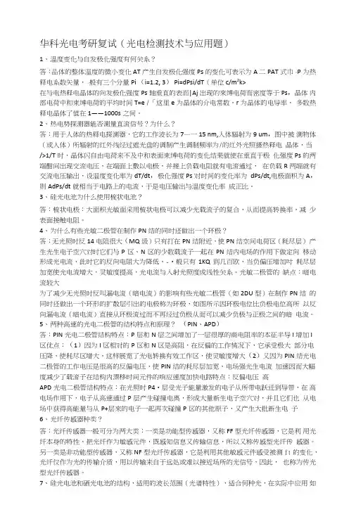 华科复试题目.doc