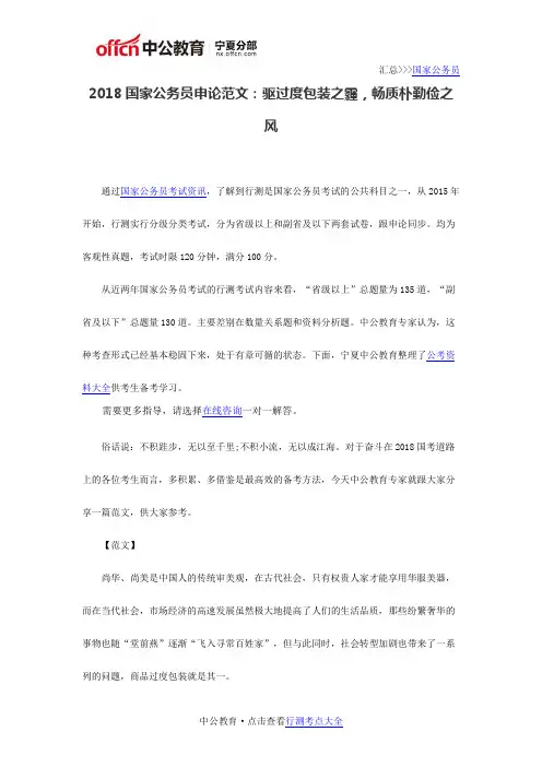 2018国家公务员申论范文:驱过度包装之霾,畅质朴勤俭之风