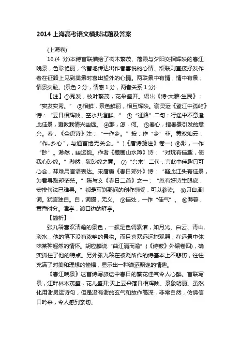 2014上海高考语文模拟试题及答案