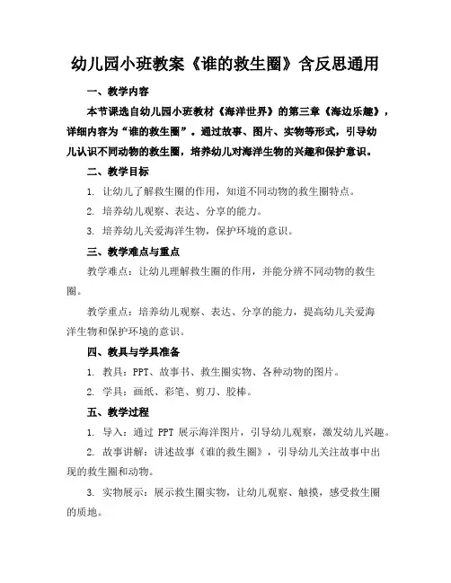 幼儿园小班教案《谁的救生圈》含反思通用