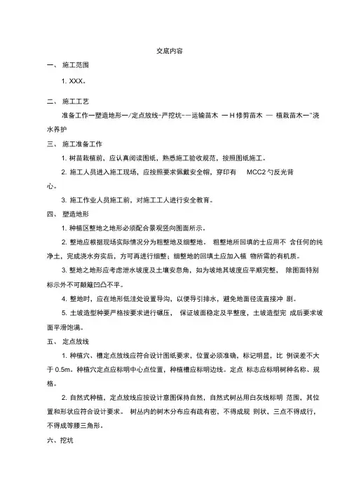 (完整版)园林绿化技术交底内容