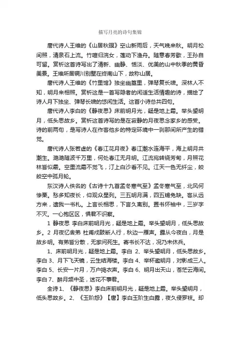 描写月亮的诗句集锦