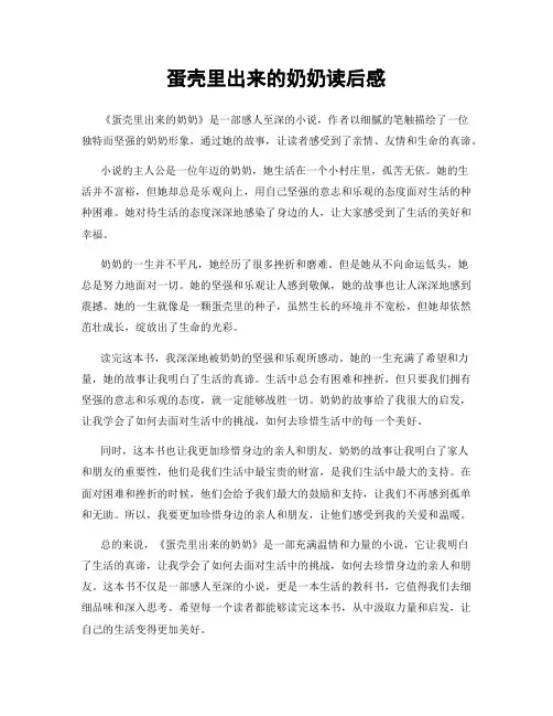 蛋壳里出来的奶奶读后感