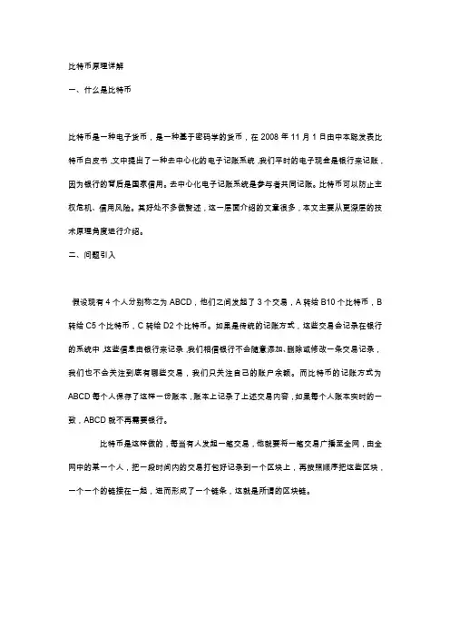 比特币原理详解